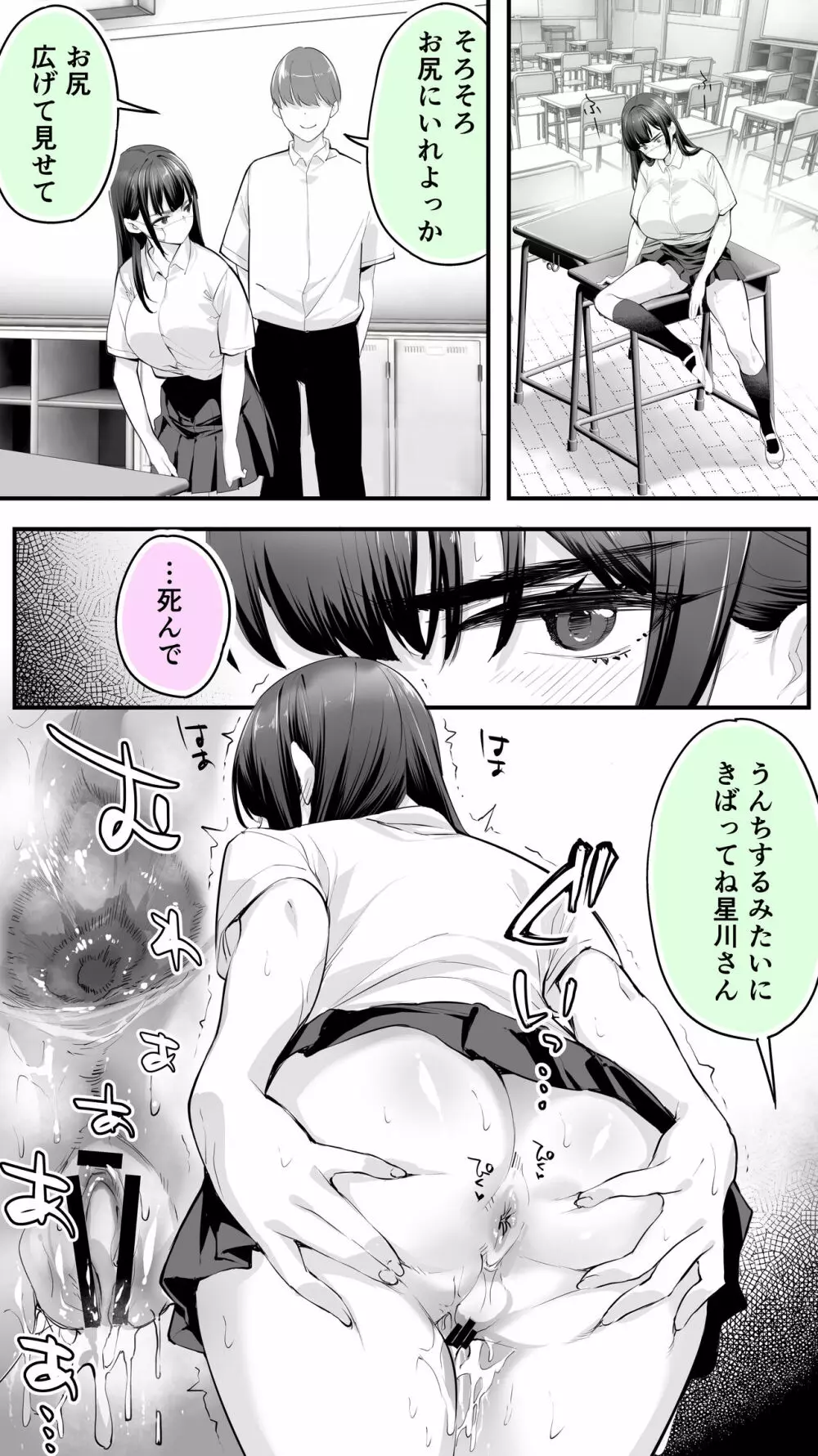 怒らないで星川さん 2 - page26