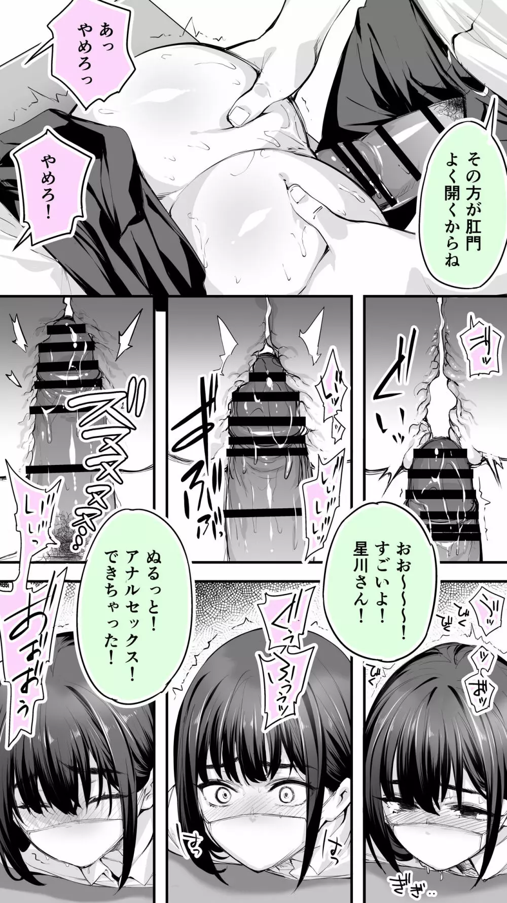 怒らないで星川さん 2 - page27