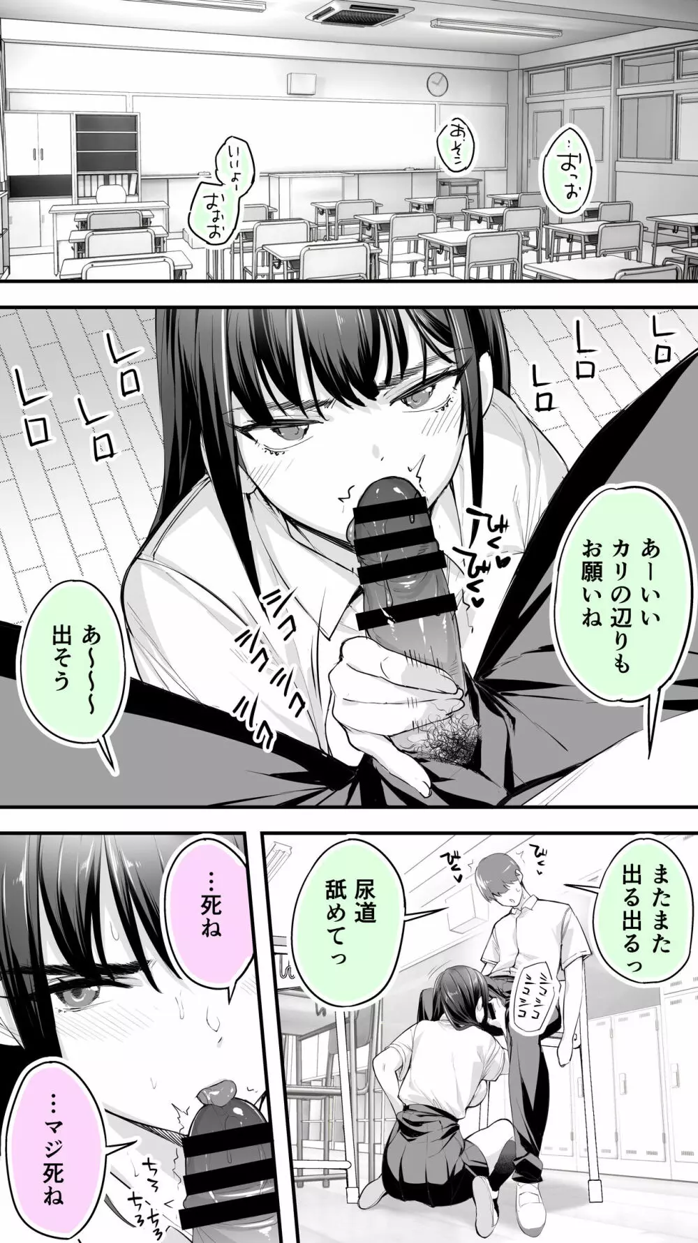 怒らないで星川さん 2 - page37