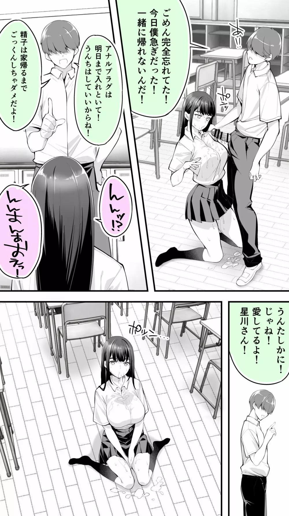 怒らないで星川さん 2 - page42