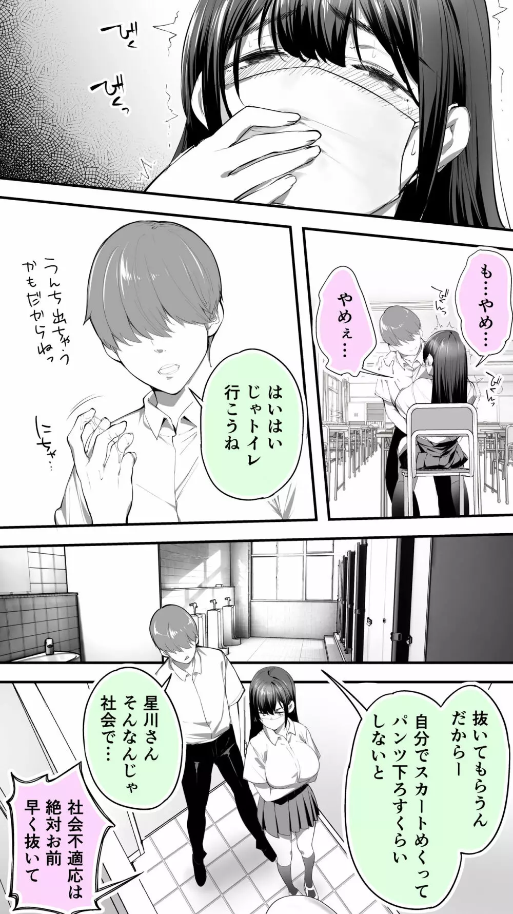 怒らないで星川さん 2 - page8