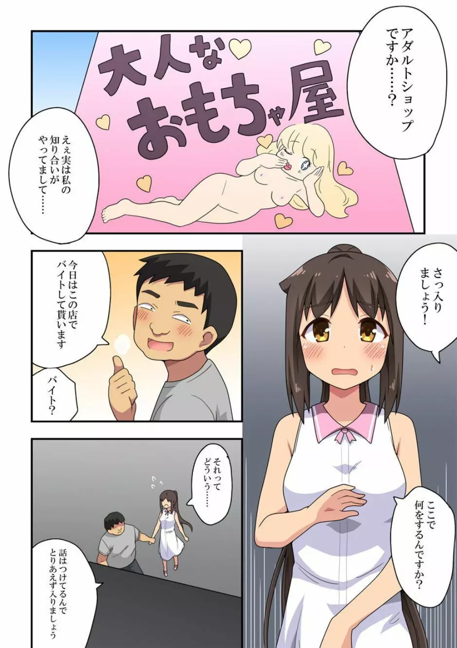 新妻七歌の露出店員～前編～ - page2