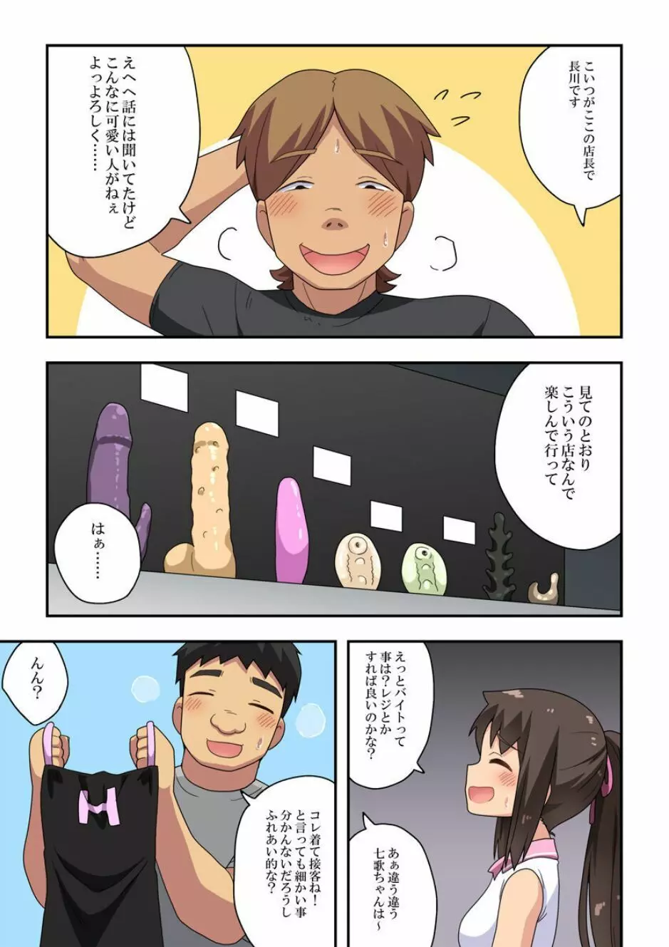 新妻七歌の露出店員～前編～ - page3