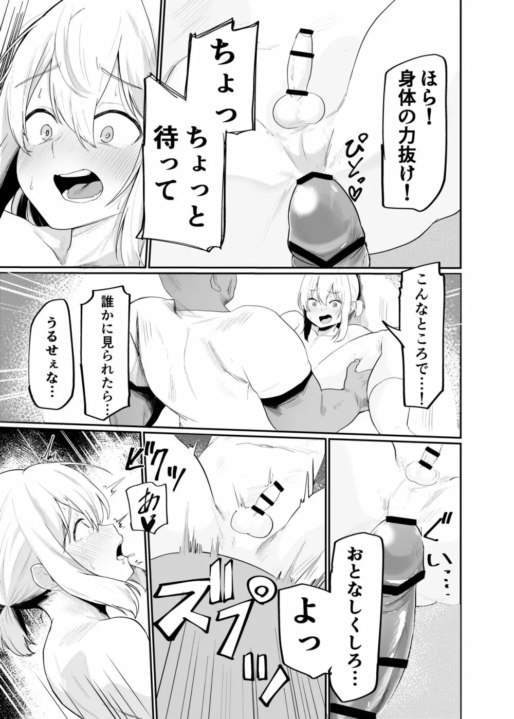 僕は村の性処理係 - page17