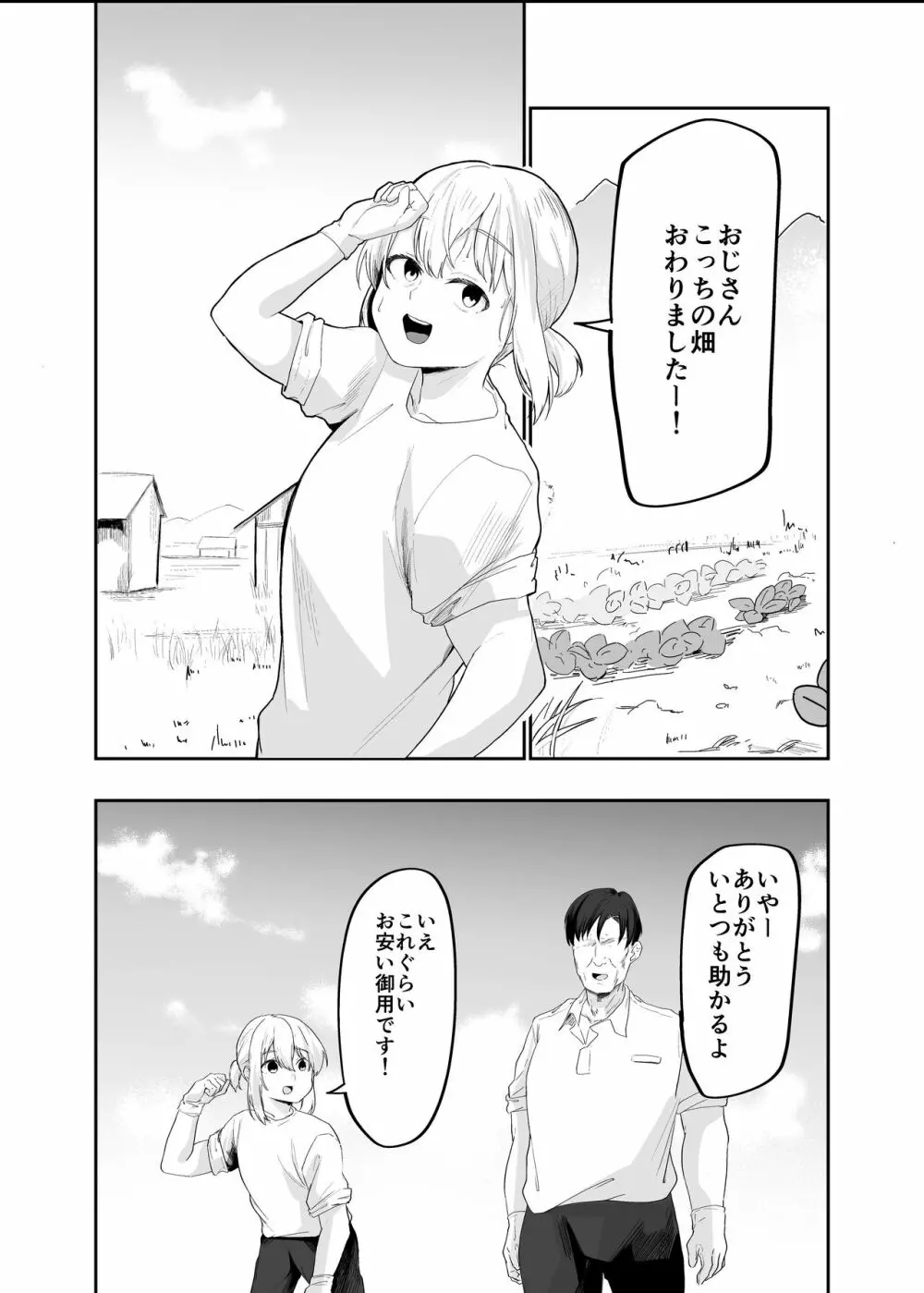 僕は村の性処理係 - page2