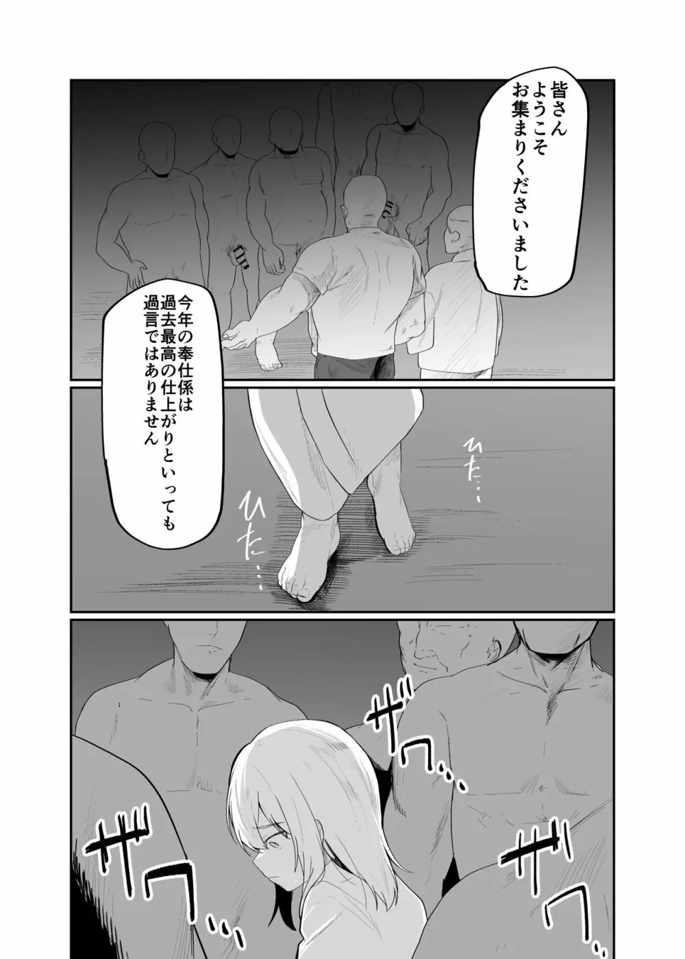 僕は村の性処理係 - page22