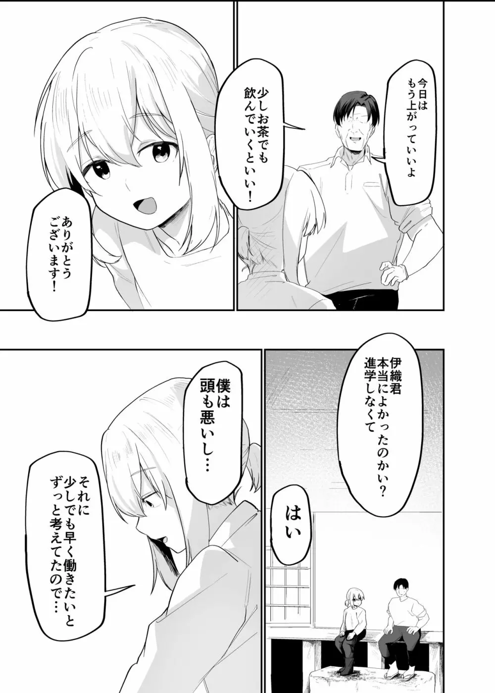 僕は村の性処理係 - page3