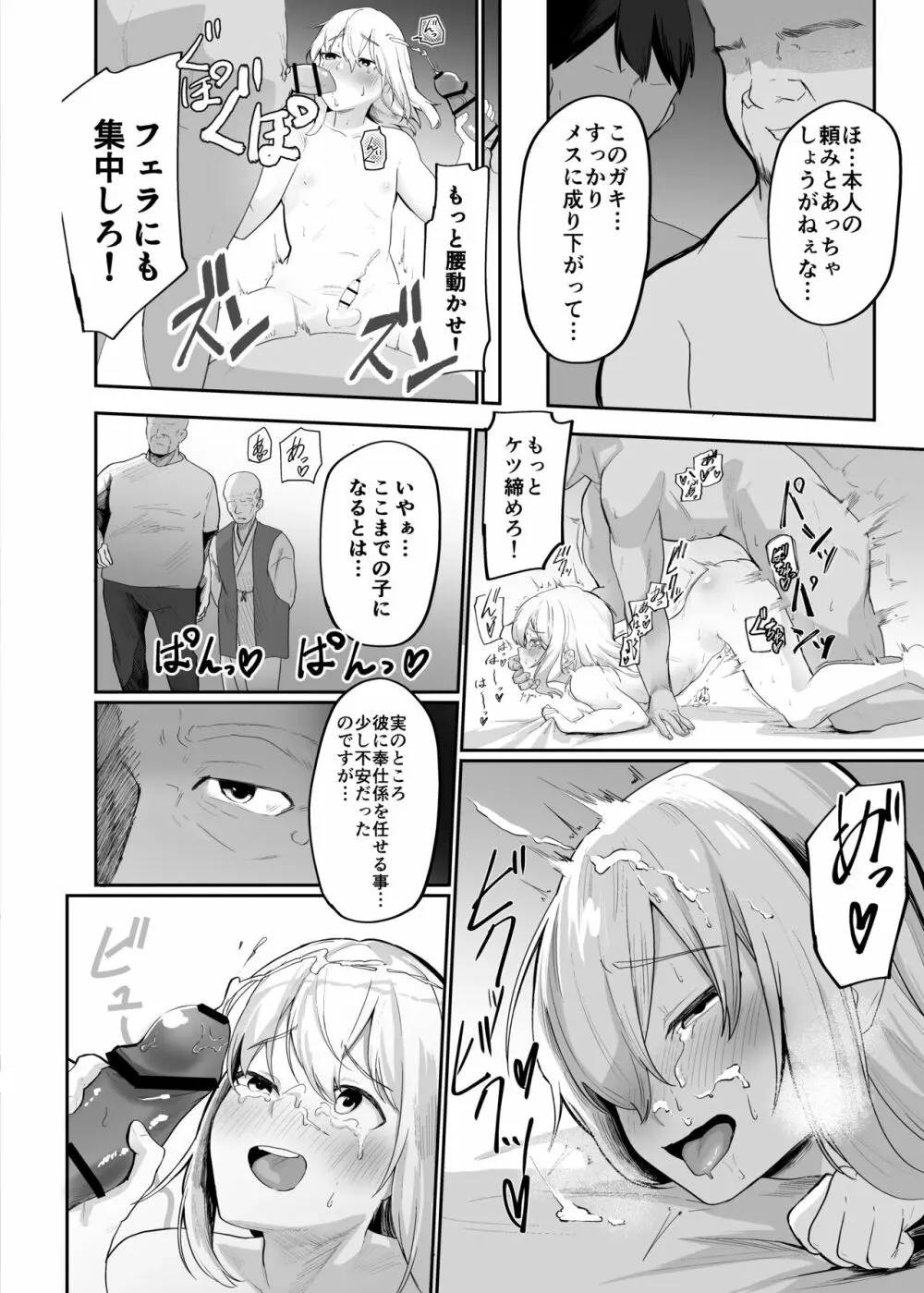 僕は村の性処理係 - page30