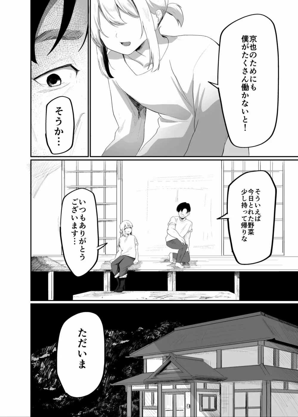 僕は村の性処理係 - page4