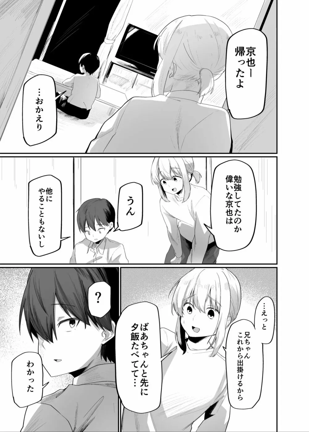 僕は村の性処理係 - page5