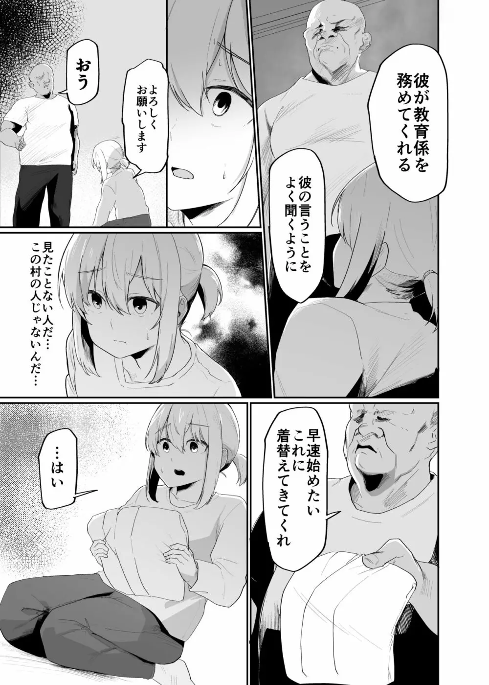 僕は村の性処理係 - page7