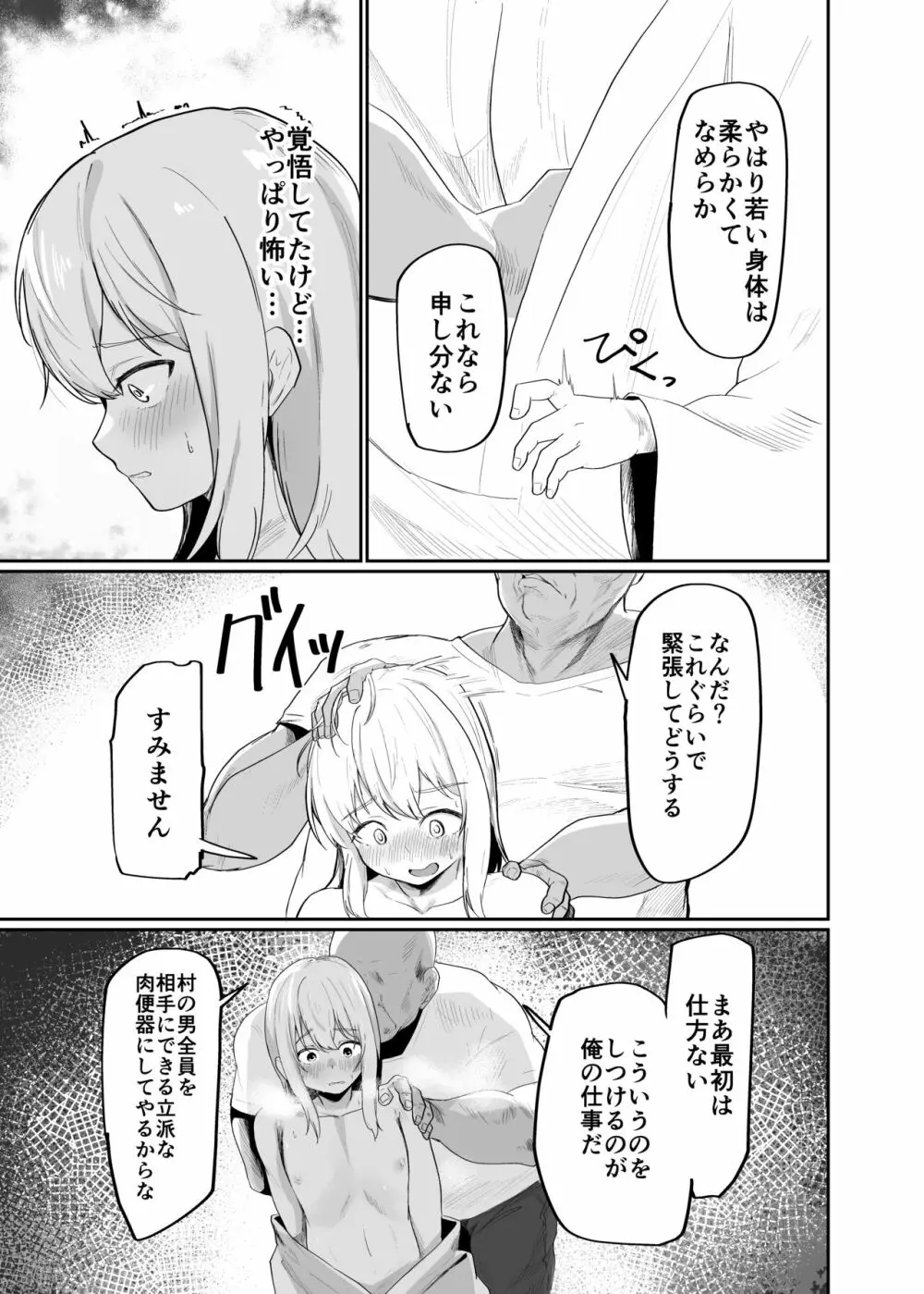 僕は村の性処理係 - page9