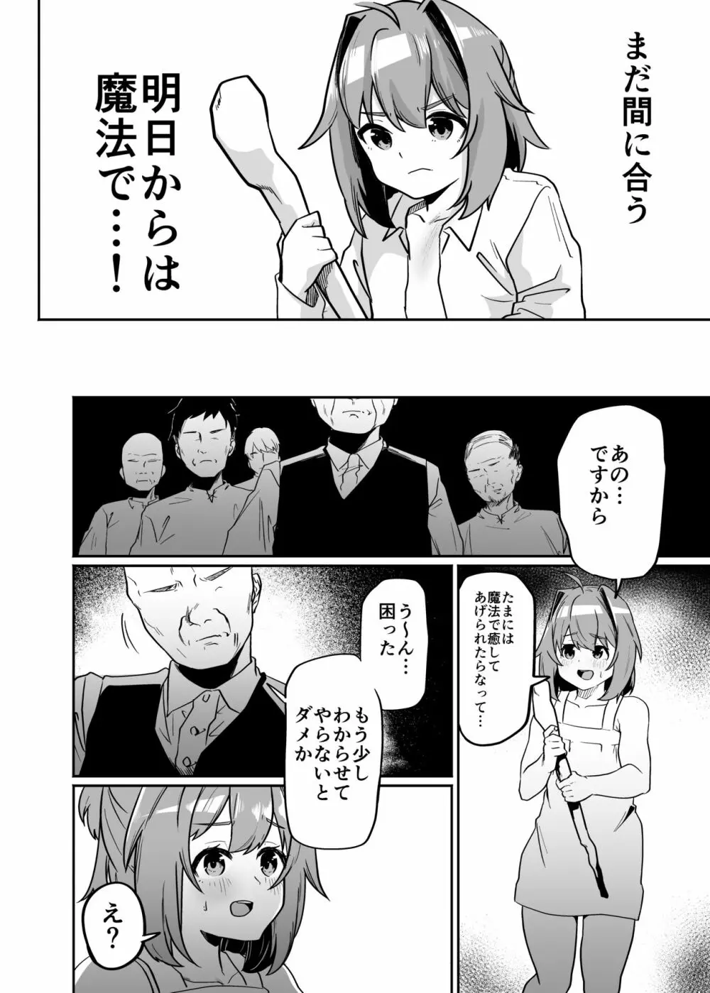 無能魔術師少年マゾメス堕ち - page22