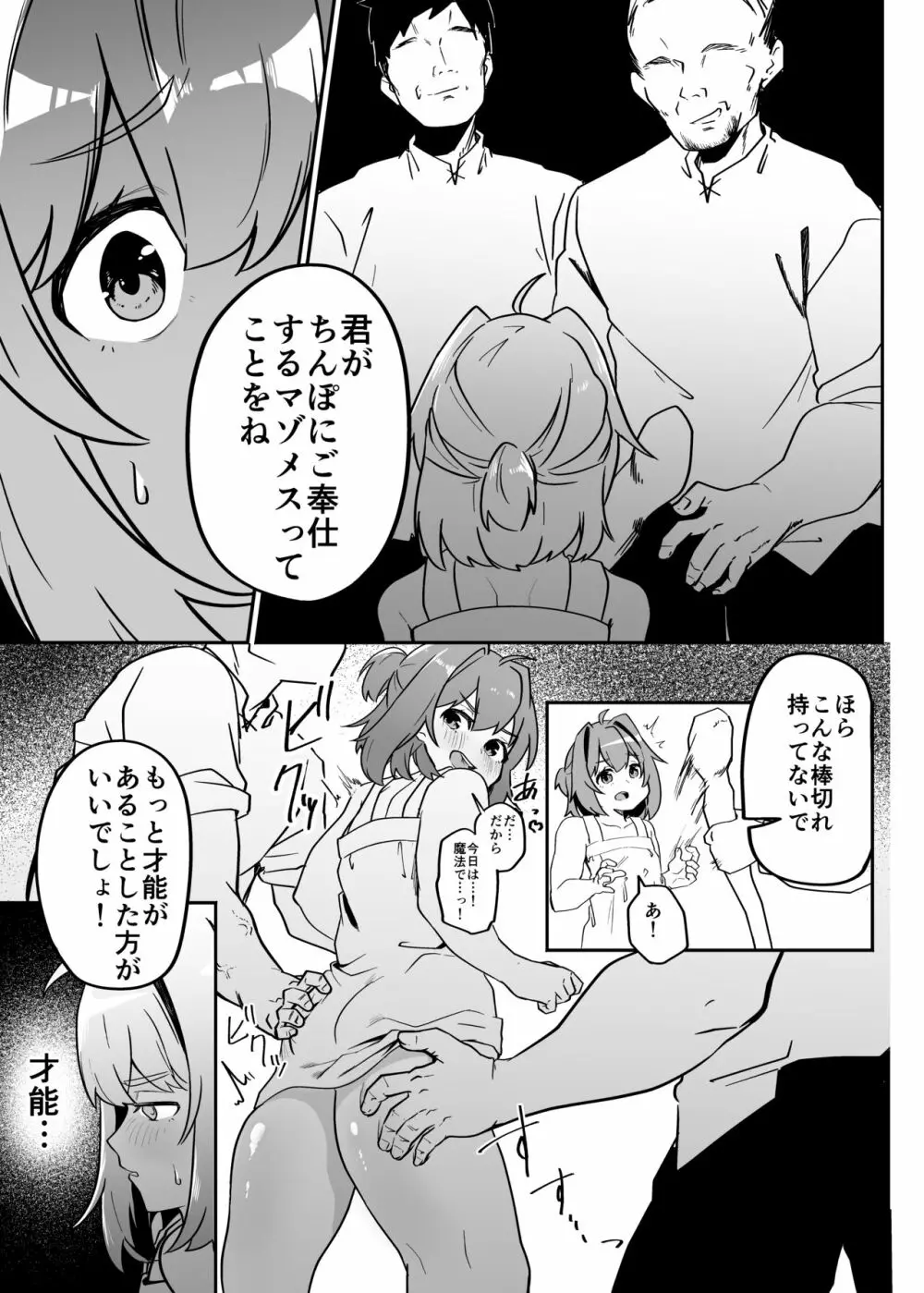 無能魔術師少年マゾメス堕ち - page23