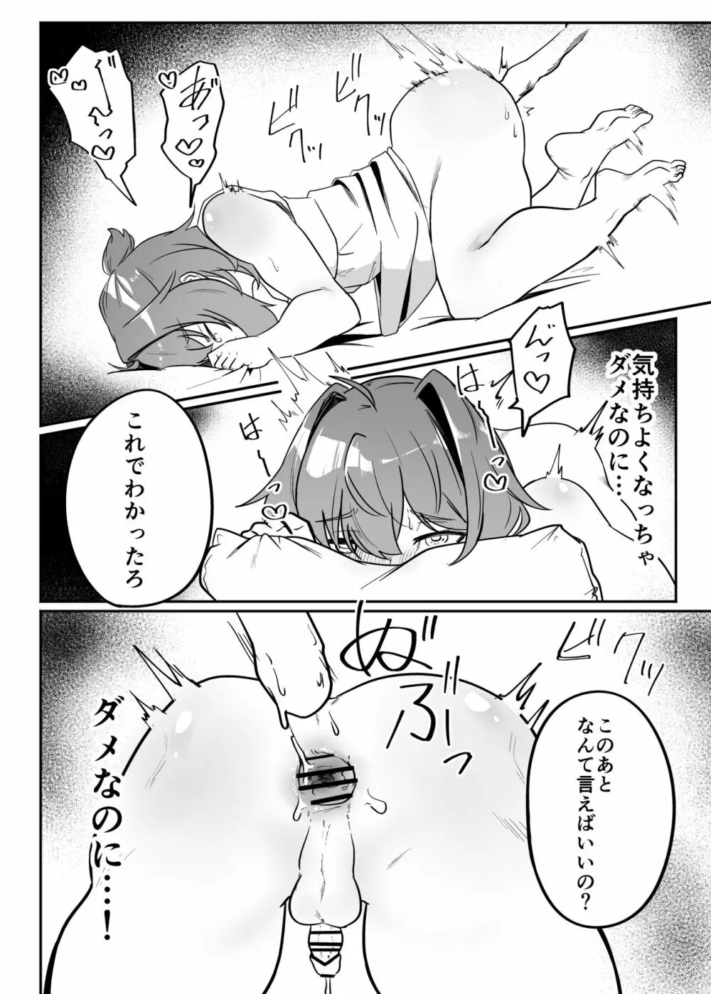 無能魔術師少年マゾメス堕ち - page26