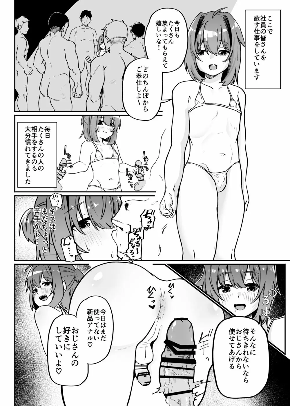 無能魔術師少年マゾメス堕ち - page28