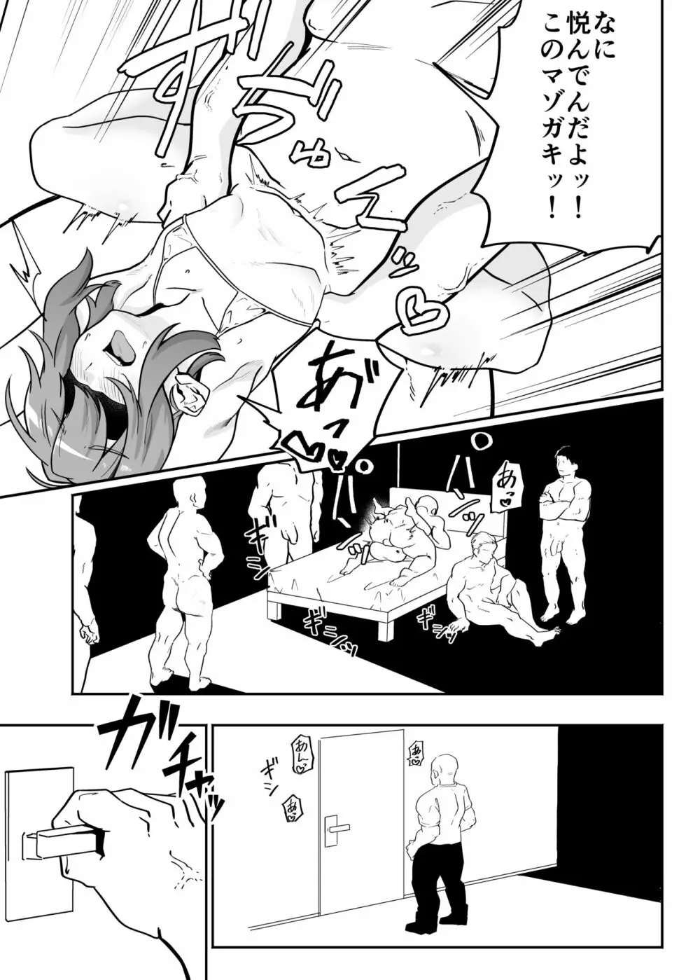 無能魔術師少年マゾメス堕ち - page33