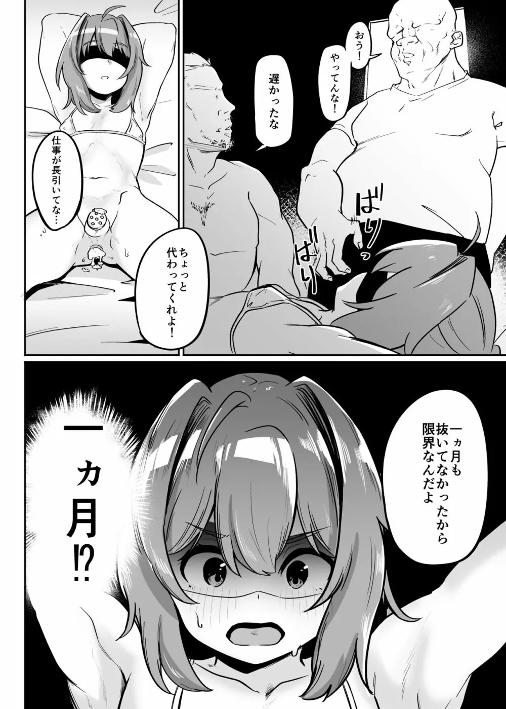 無能魔術師少年マゾメス堕ち - page34