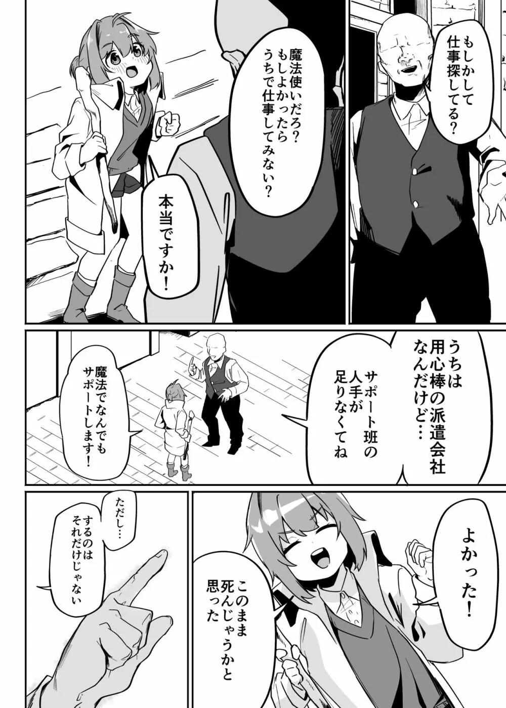 無能魔術師少年マゾメス堕ち - page4