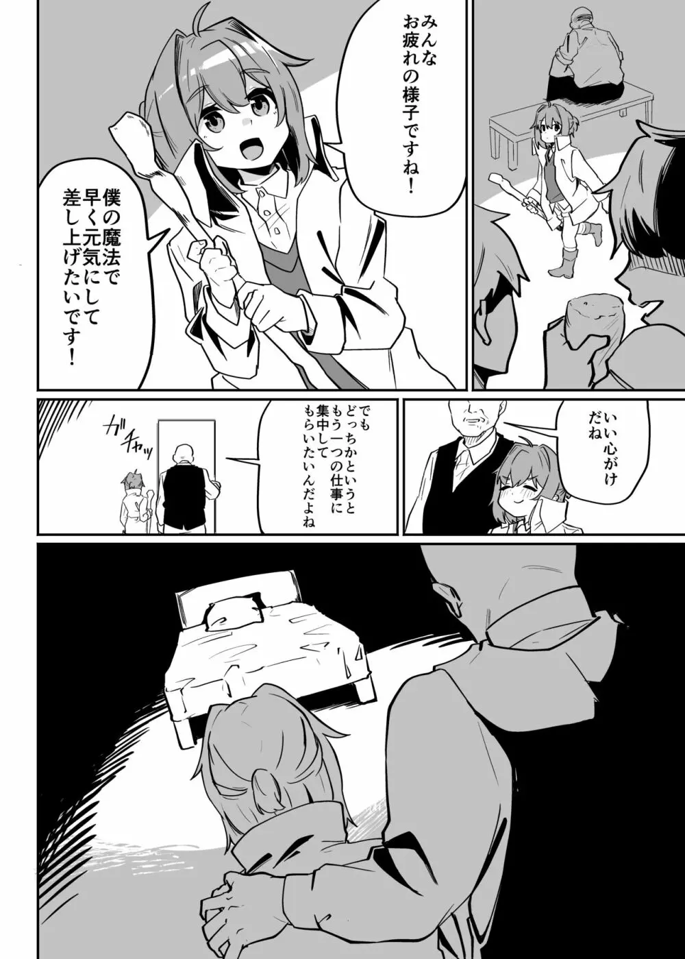 無能魔術師少年マゾメス堕ち - page6