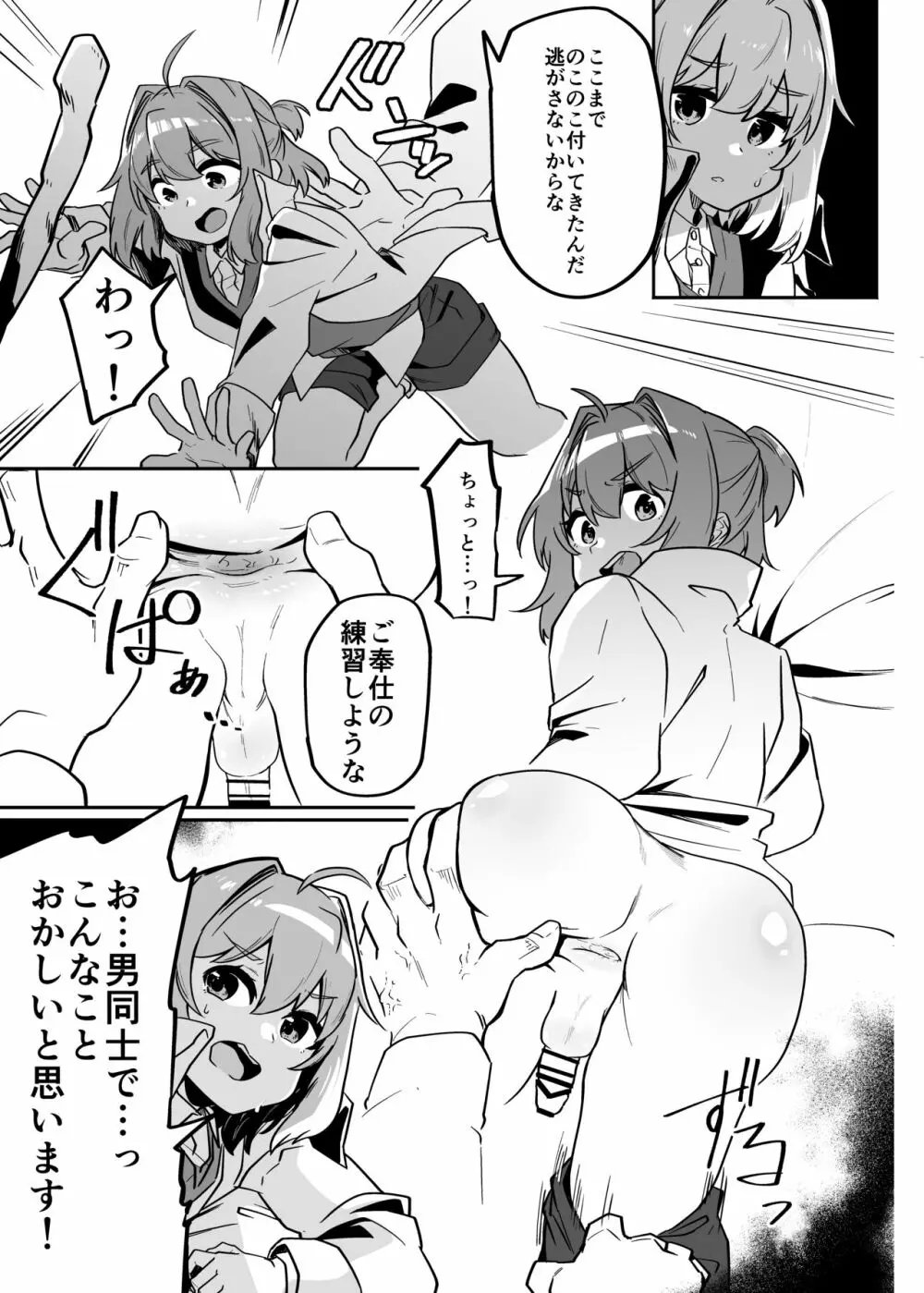 無能魔術師少年マゾメス堕ち - page7