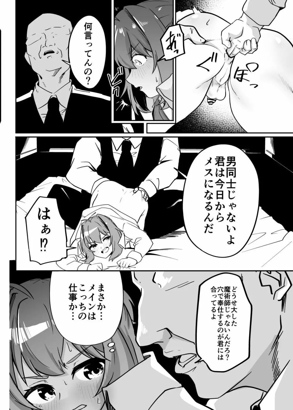 無能魔術師少年マゾメス堕ち - page8