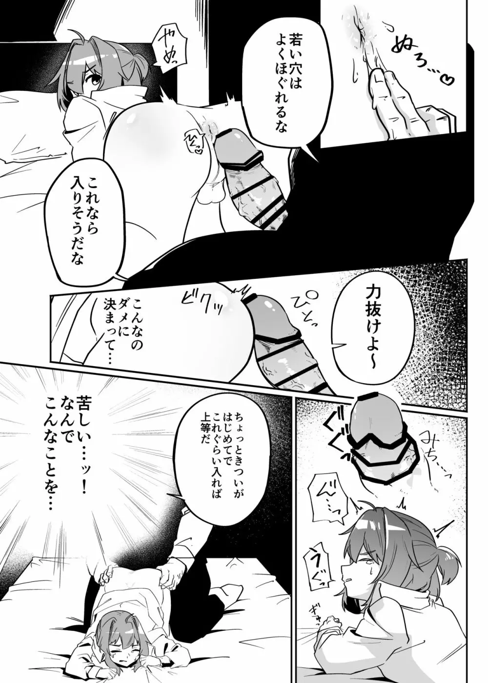 無能魔術師少年マゾメス堕ち - page9