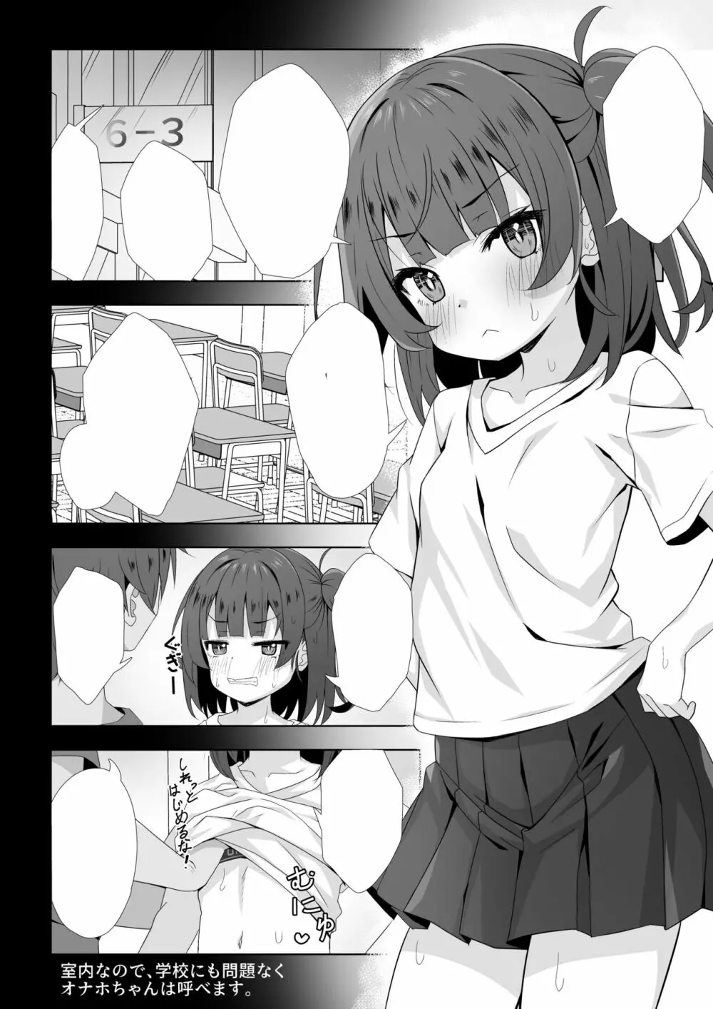 うづきちゃんのお仕事風景 - page10