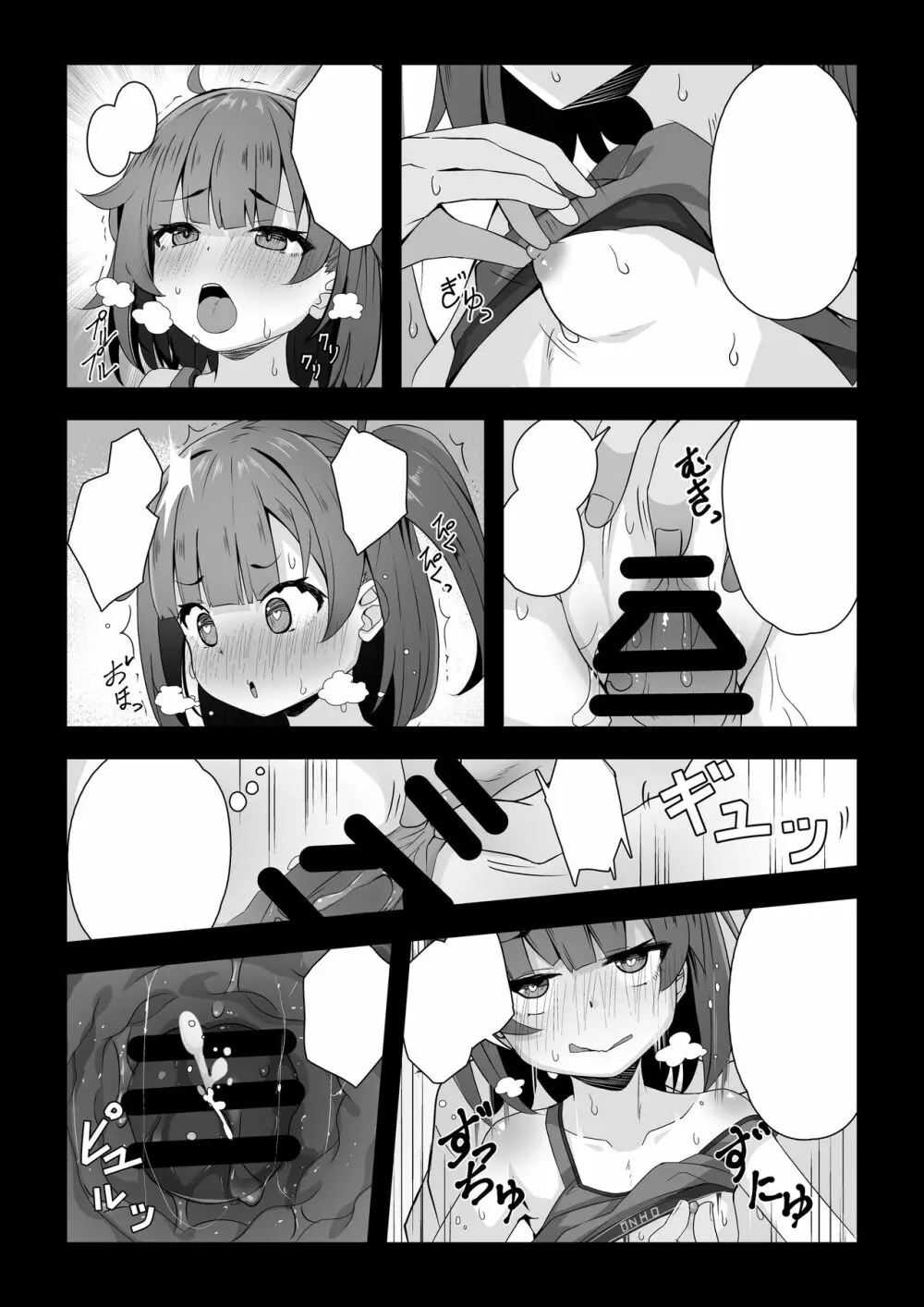 うづきちゃんのお仕事風景 - page15