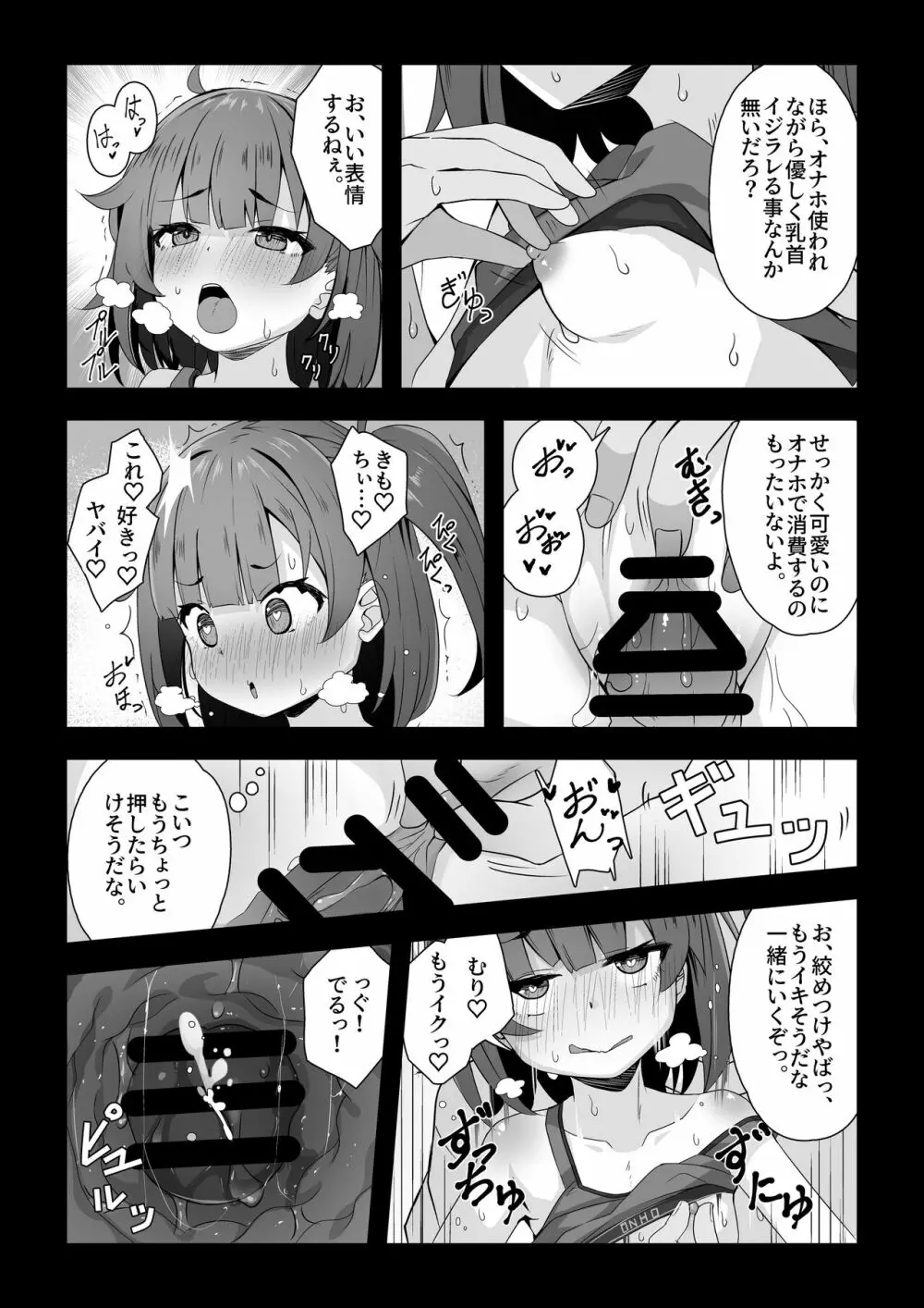 うづきちゃんのお仕事風景 - page8