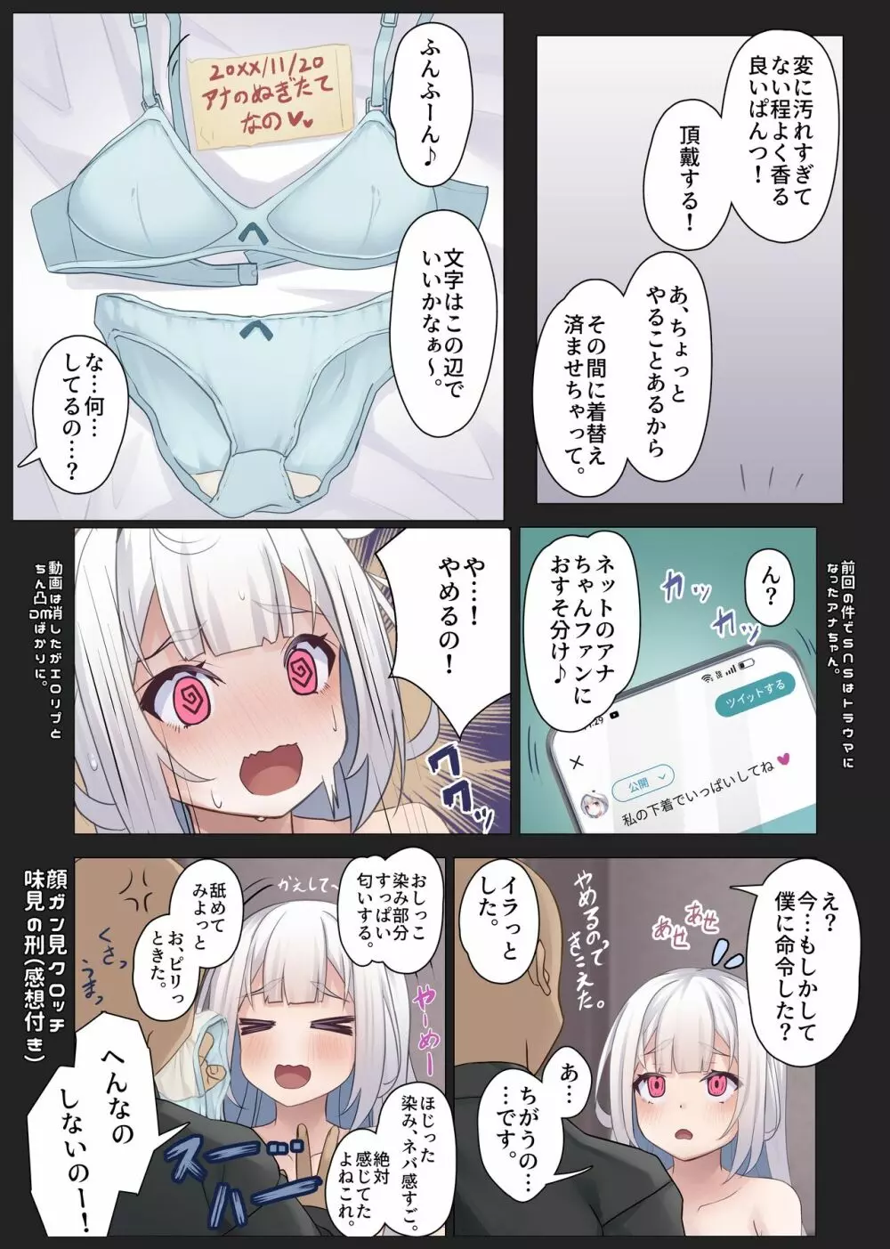 アナちゃんについてその1 - page5