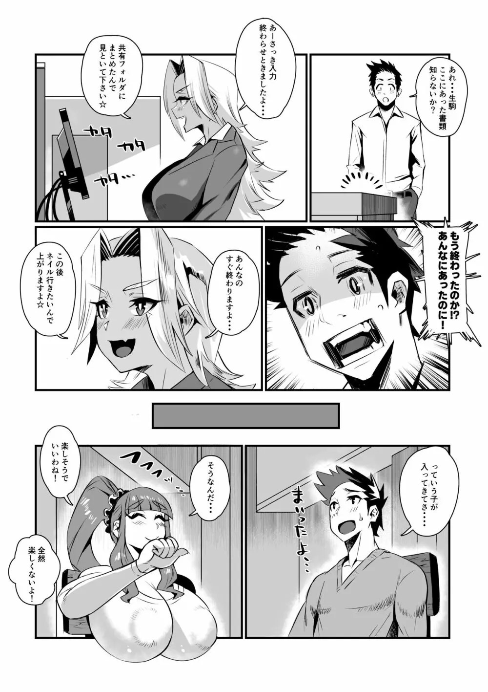 一夫多妻制度法案が可決されました - page18