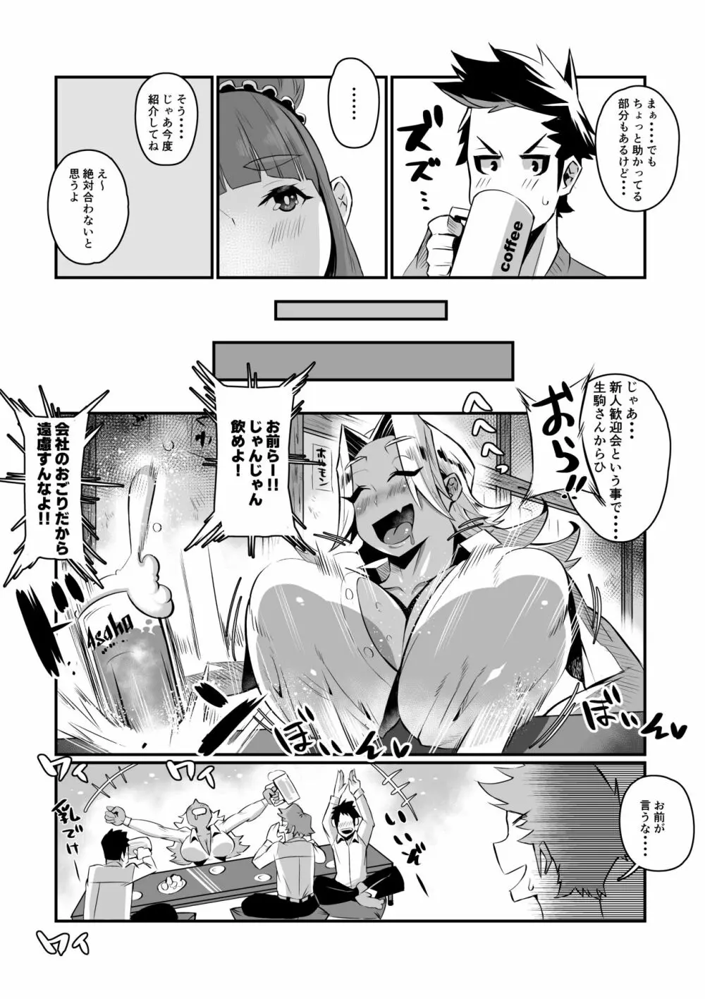 一夫多妻制度法案が可決されました - page19