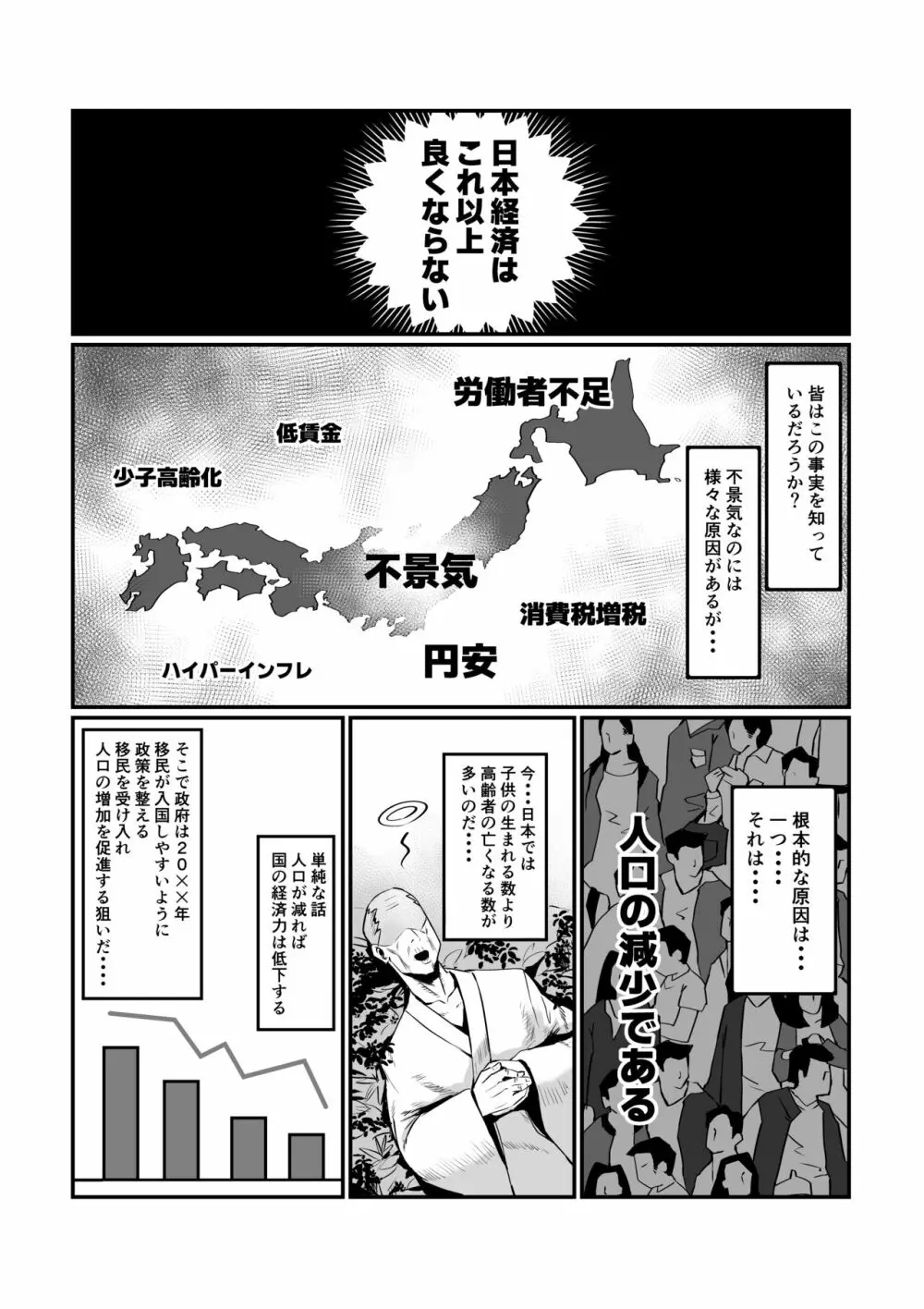 一夫多妻制度法案が可決されました - page2