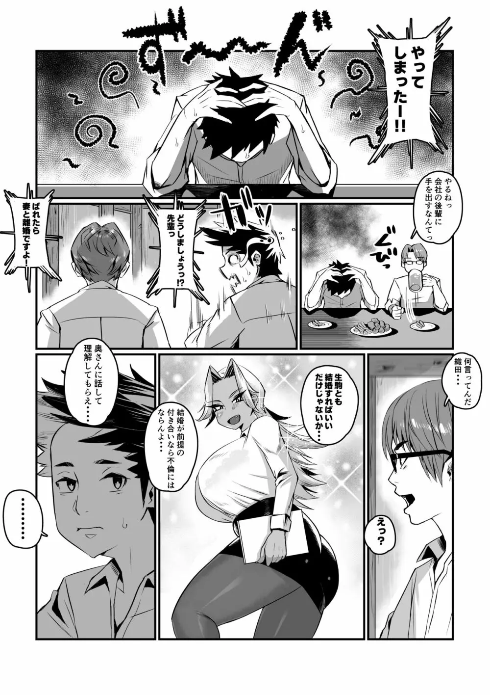 一夫多妻制度法案が可決されました - page27