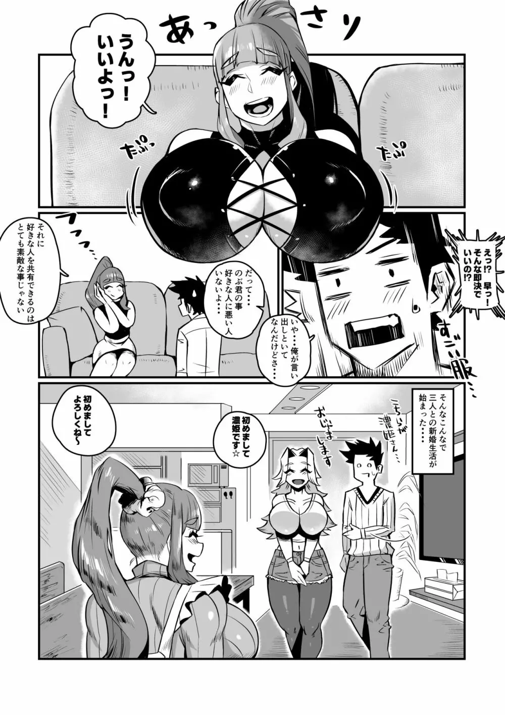 一夫多妻制度法案が可決されました - page28