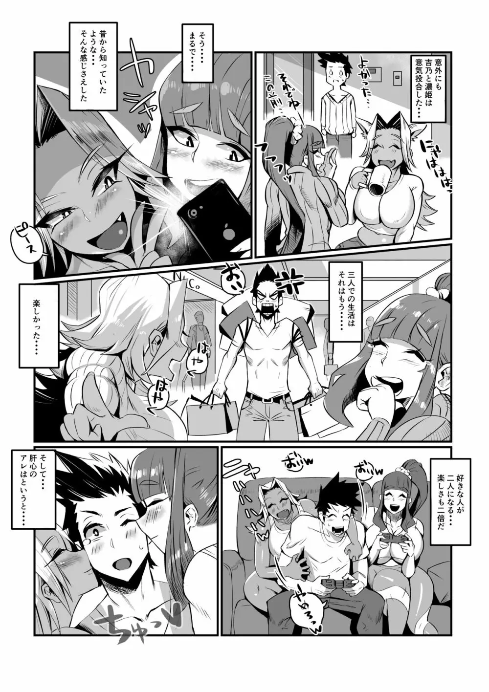 一夫多妻制度法案が可決されました - page29