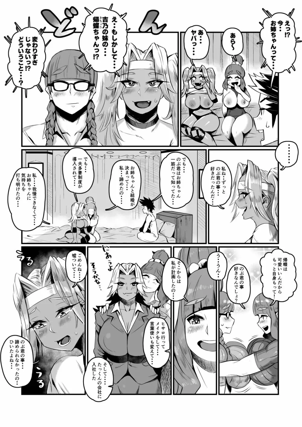 一夫多妻制度法案が可決されました - page38