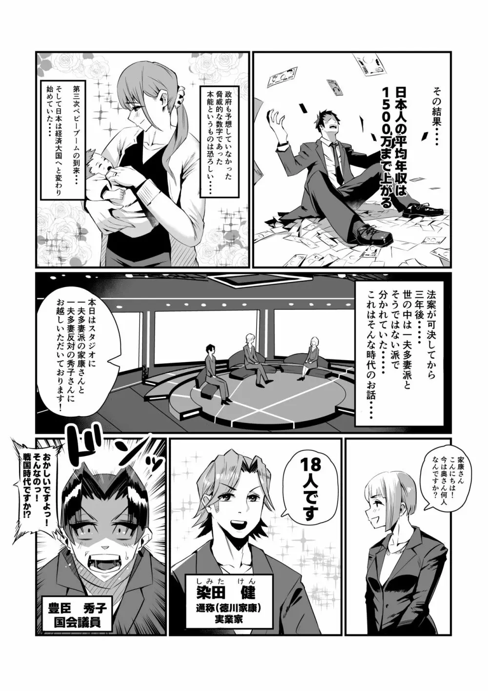 一夫多妻制度法案が可決されました - page5