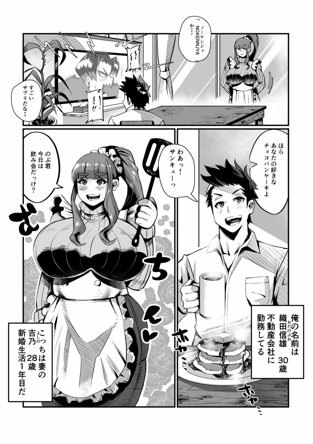 一夫多妻制度法案が可決されました - page7