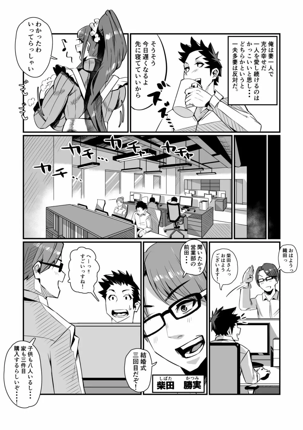 一夫多妻制度法案が可決されました - page8