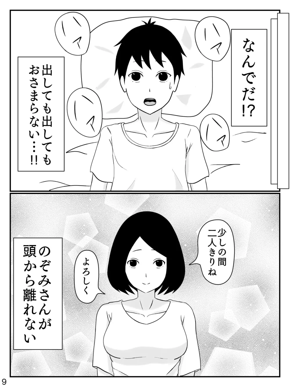 6つ違いのお義母さん - page10