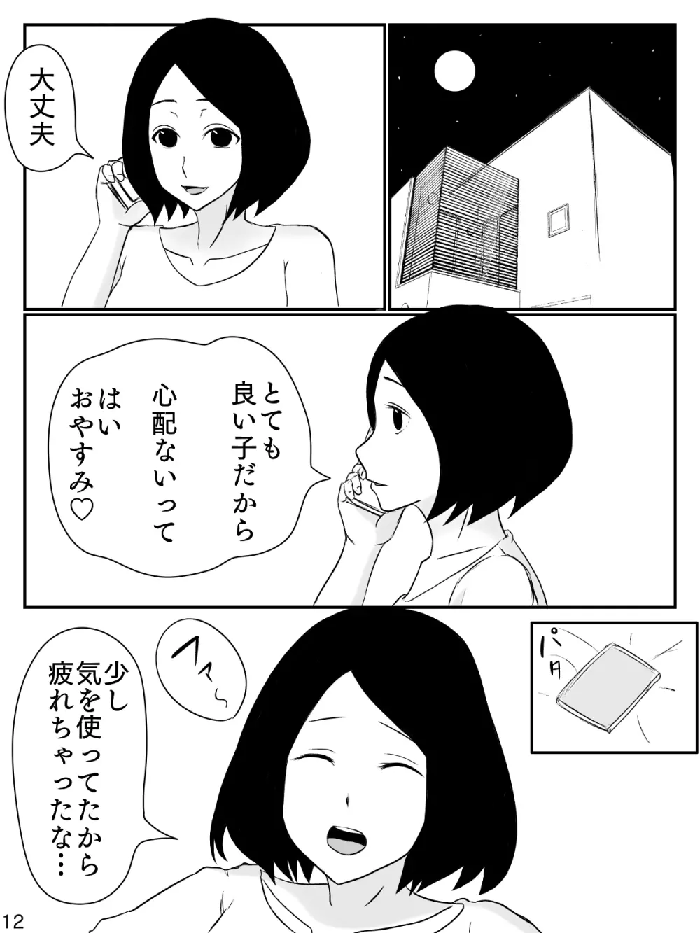 6つ違いのお義母さん - page13