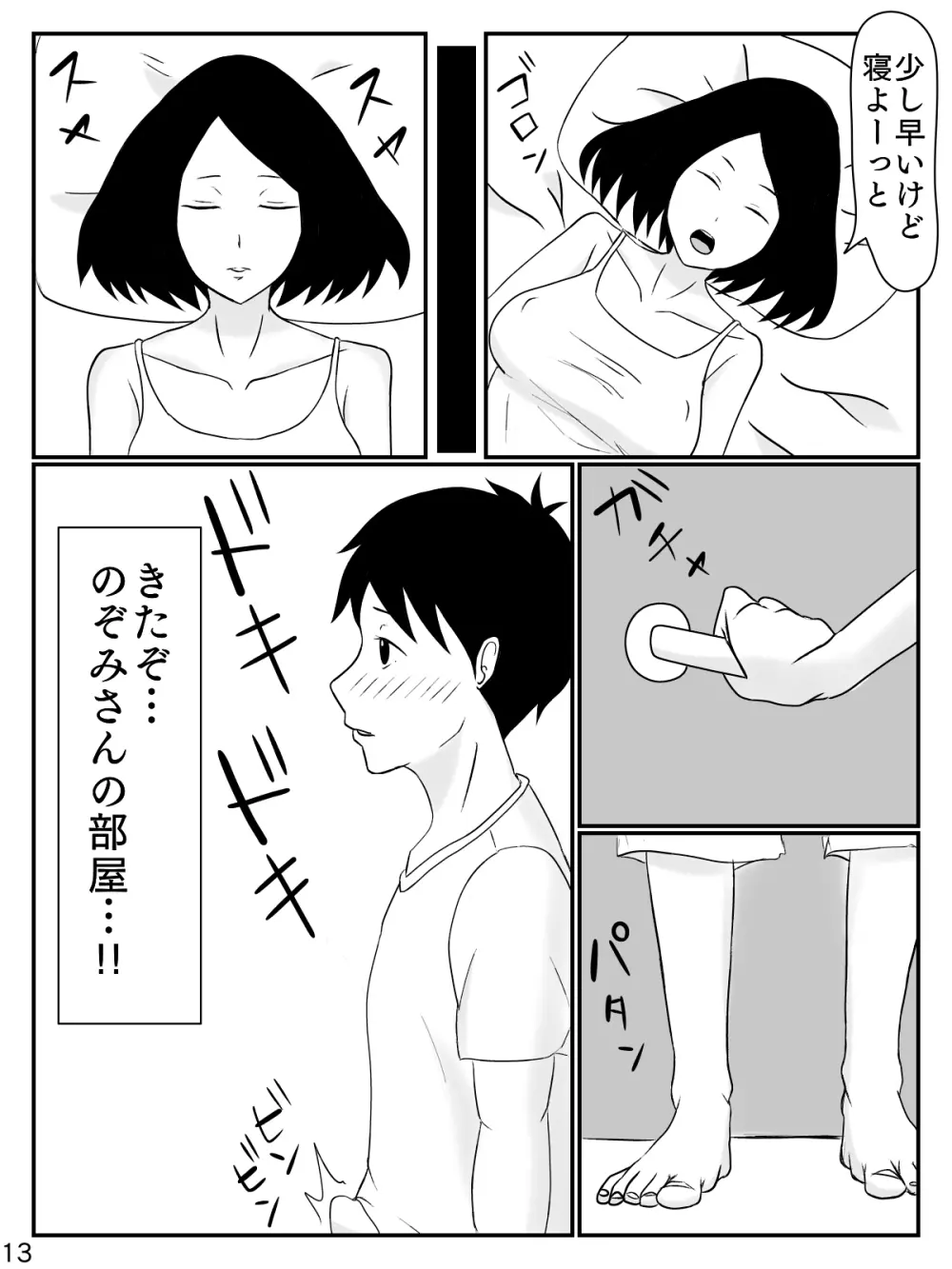 6つ違いのお義母さん - page14