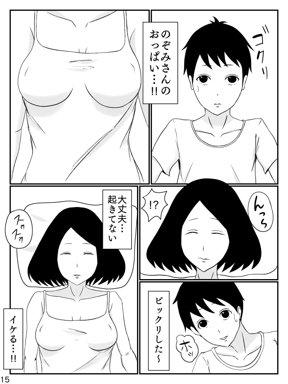 6つ違いのお義母さん - page16