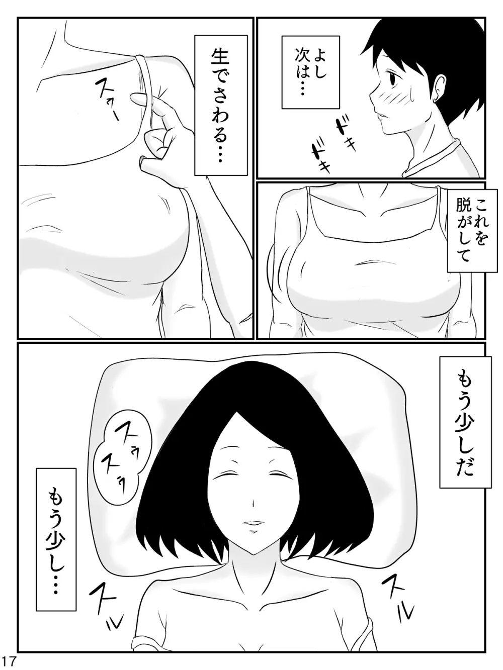 6つ違いのお義母さん - page18