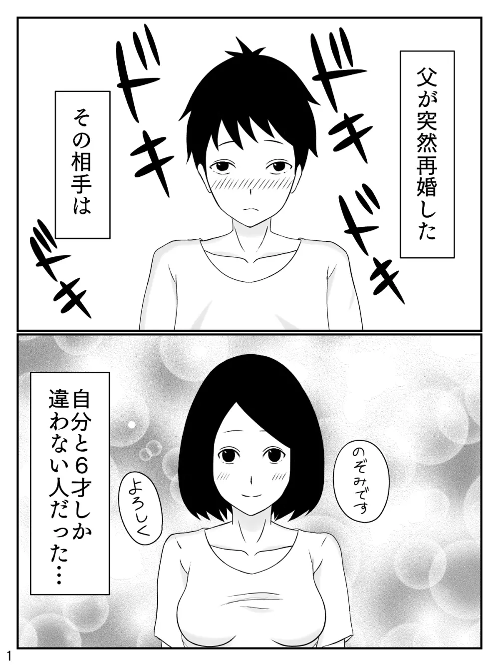 6つ違いのお義母さん - page2