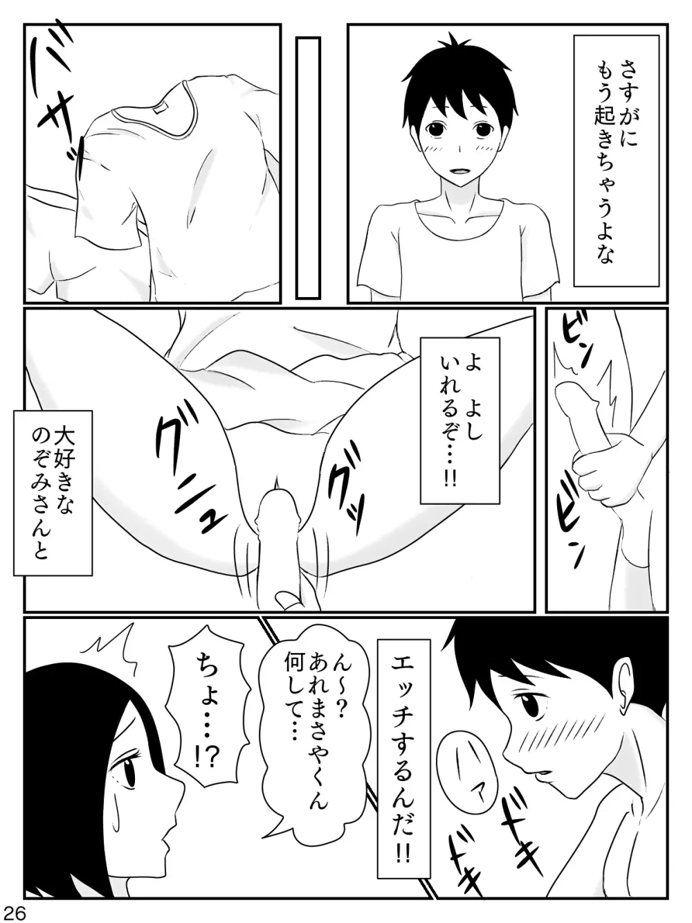 6つ違いのお義母さん - page27