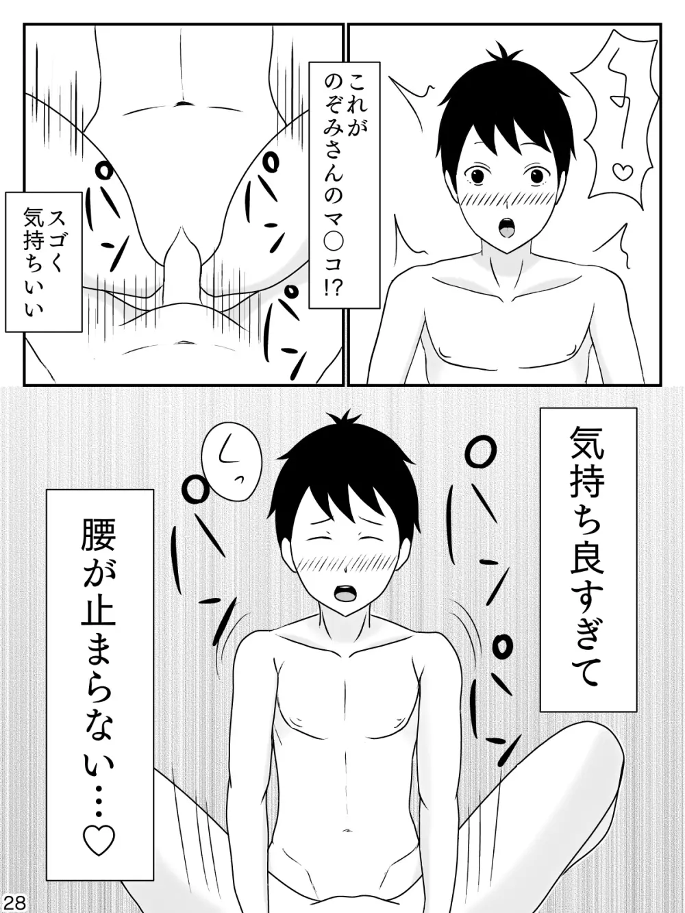 6つ違いのお義母さん - page29