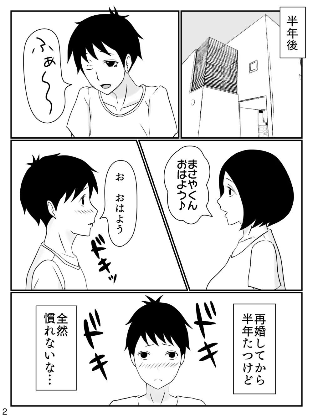 6つ違いのお義母さん - page3